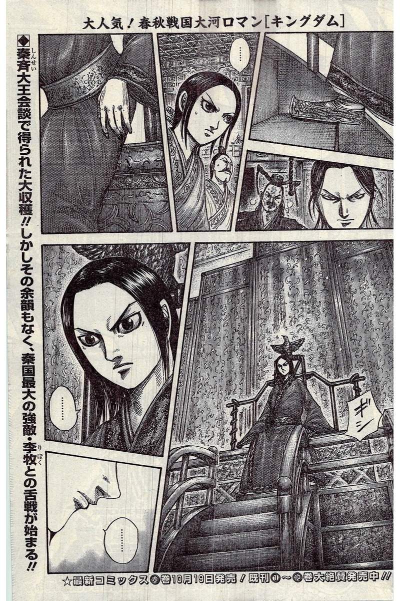 Kingdom - Chapter 490 - Page 1